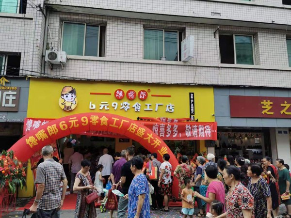 饞嘴郎零食工廠(chǎng)店加盟費(fèi)貴嗎？