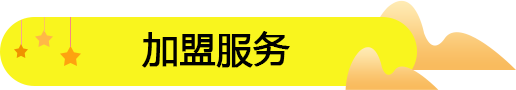 開饞嘴郎6.9元休閑食品加盟店的經(jīng)驗(yàn)總結(jié)
