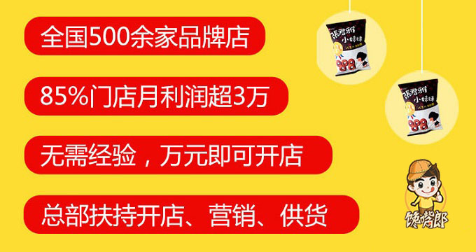 四川彭州加盟哪個零食連鎖店品牌比較可靠？
