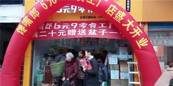 饞嘴郎6塊9零食加盟店利潤(rùn)怎么樣，好不好做？
