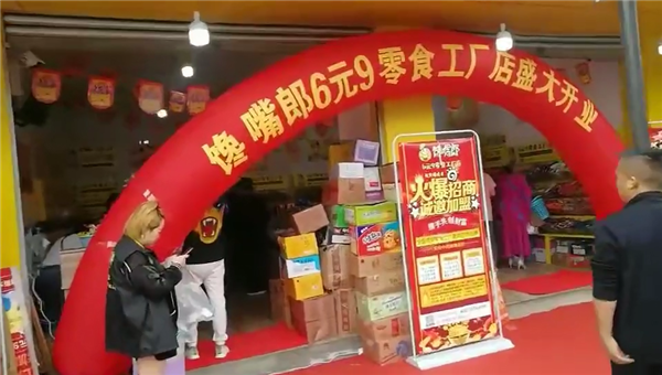 加盟饞嘴郎6元9零食店怎么樣？