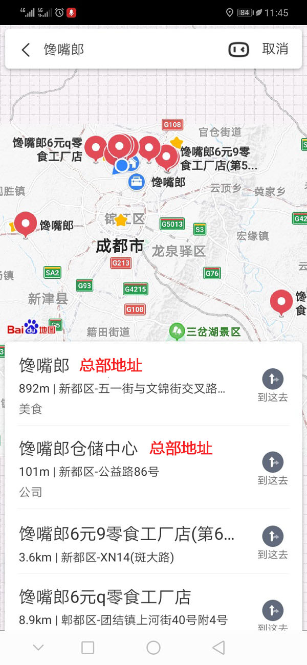 饞嘴郎6元9零食總部在哪里？