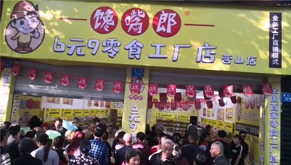 營(yíng)山6.9元零食加盟店盈利空間大嗎？