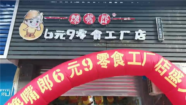 大連加盟休閑食品店什么品牌好？