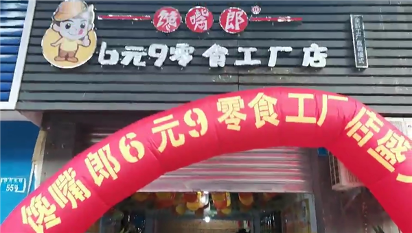 湖南零食店加盟如何？??