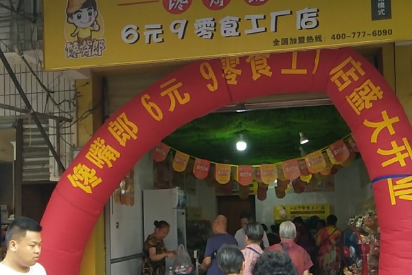 為什么上海投資者都愿意加盟饞嘴郎6塊9零食加盟店？