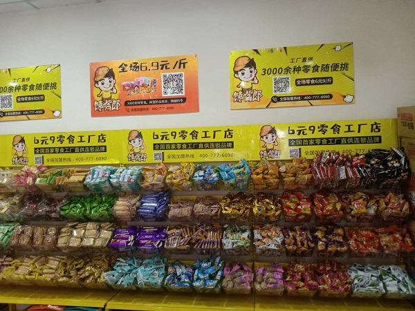 饞嘴郎儀隴馬鞍鎮(zhèn)6元9零食加盟店開業(yè)大吉，祝老板生意興隆！