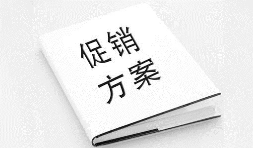 100個實(shí)用的零食加盟店創(chuàng)意促銷方案