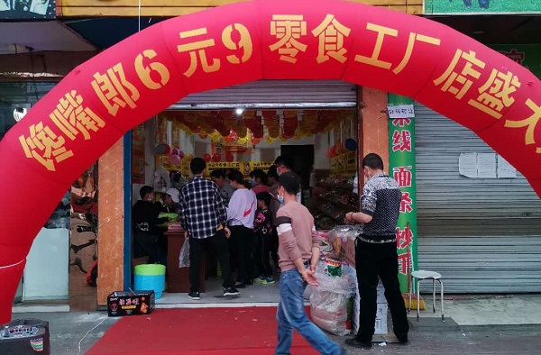 2020休閑零食加盟店項目詳細(xì)投資分析