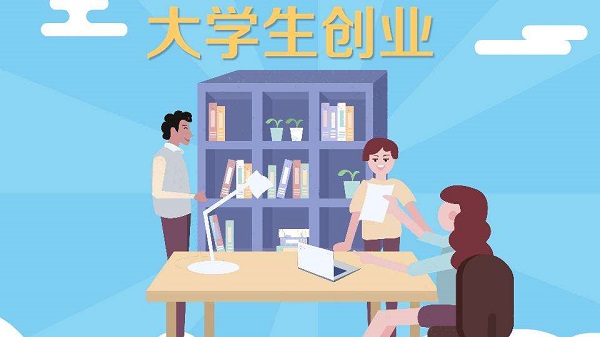 大學生創(chuàng)業(yè)開連鎖加盟店，最好選擇哪些行業(yè)？
