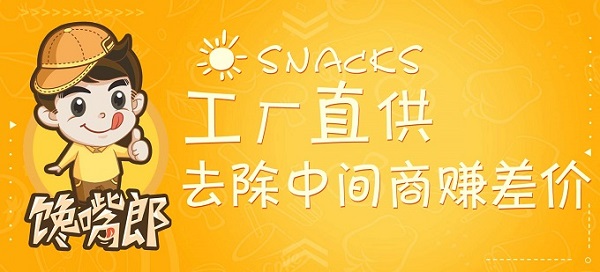 如何選擇休閑零食店的加盟品牌？