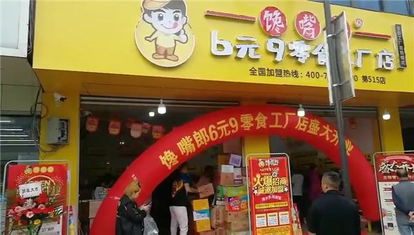 云南鄉(xiāng)鎮(zhèn)開零食加盟店怎么樣？