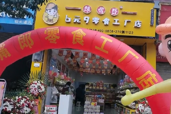 云南零食加盟店哪個(gè)牌子好？