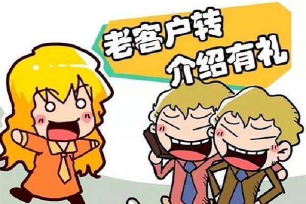 如何讓老客戶(hù)給你帶來(lái)新的客戶(hù)？