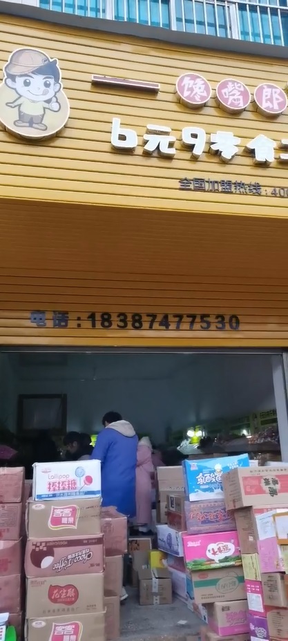 饞嘴郎云南曲靖宣威格宜鎮(zhèn)加盟店已經(jīng)完成上貨，敬請期待試營業(yè)活動(dòng)