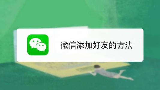 零食加盟店微信推廣如何快速加好友？