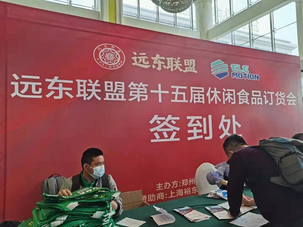 遠東聯(lián)盟第十五屆休閑食品訂貨會進行中，更多新品即將亮相