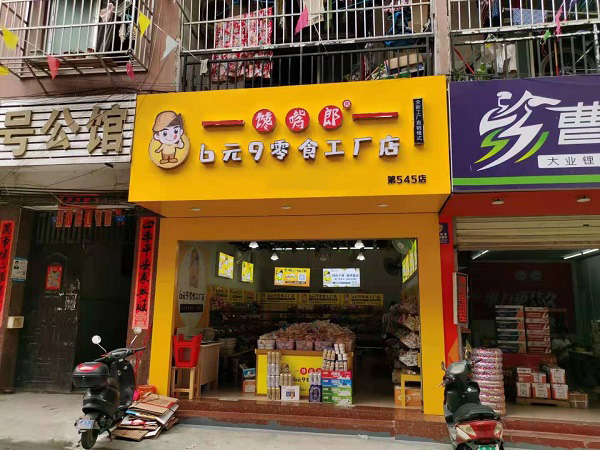 零食加盟店賣不動(dòng)怎么辦？