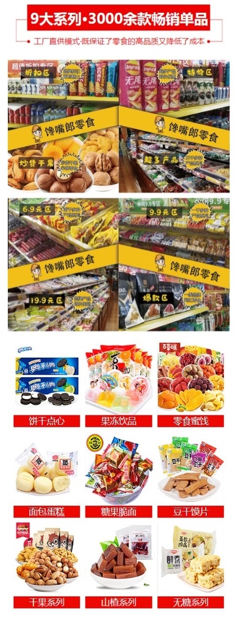 饞嘴郎零食工廠品牌折扣店正式落戶華中和西北市場(chǎng)，現(xiàn)火熱招商中