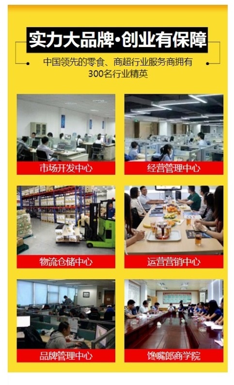 饞嘴郎零食工廠品牌折扣店正式落戶華中和西北市場(chǎng)，現(xiàn)火熱招商中